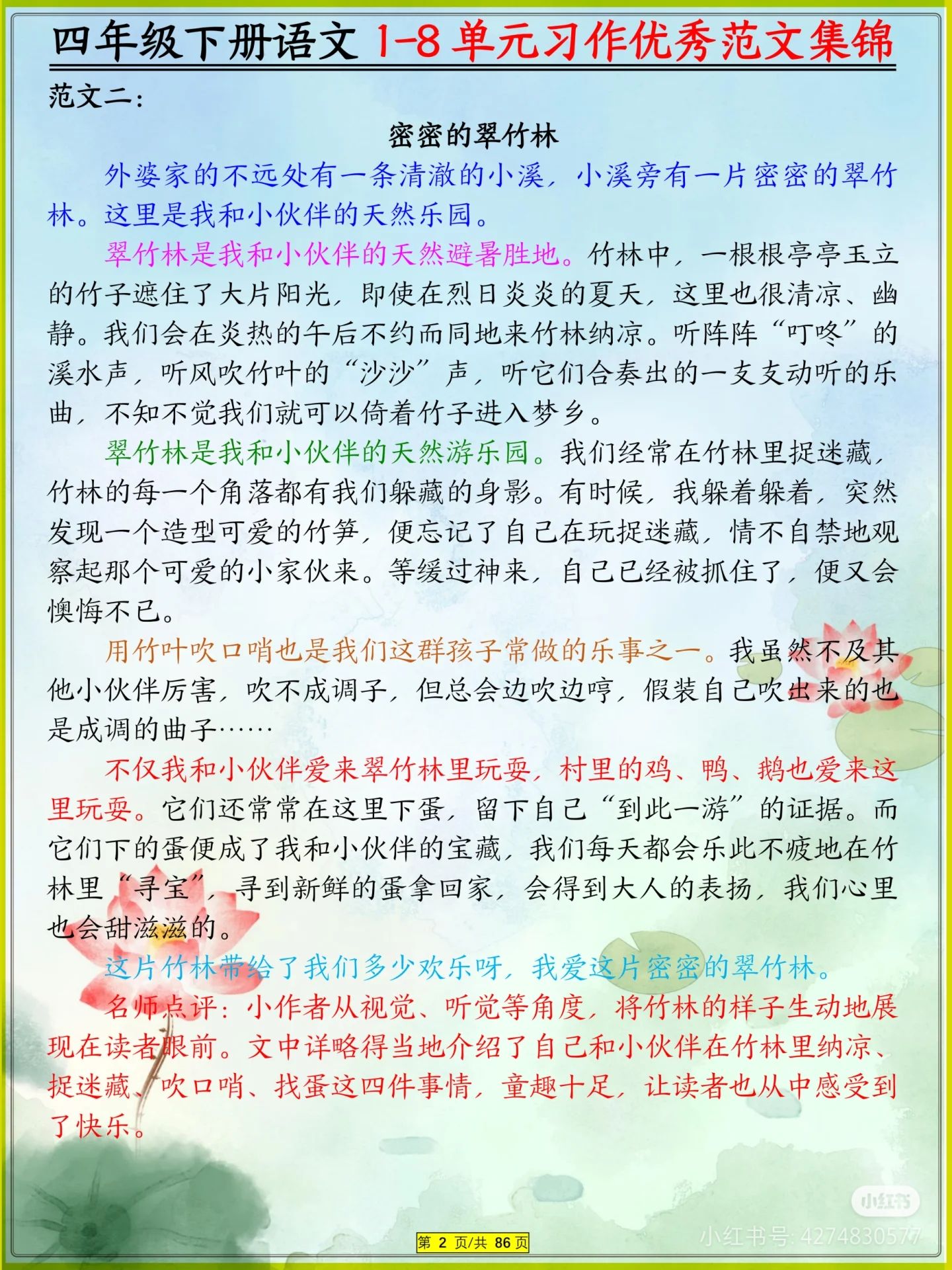 图片[3]燃梦学堂-中小学电子版资料下载：课件/试卷/教案/知识点全覆盖四年级下册语文1-8单元习作优秀范文集锦燃梦学堂-中小学电子版资料下载：课件/试卷/教案/知识点全覆盖燃梦学堂